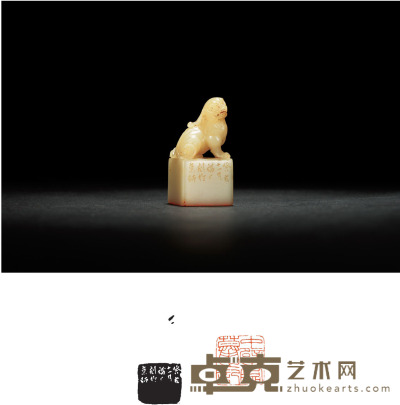 王禔刻寿山芙蓉石瑞兽钮章 2.2×2.2×4.4cm