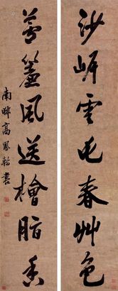 高凤翰 书法 立轴