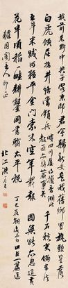 洪亮吉 1797年作 书法 立轴