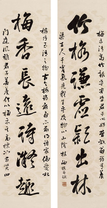 林岫 书法