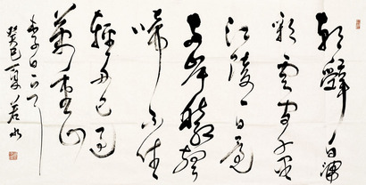 张杰 书法