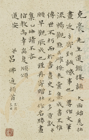 吕佛庭 书法