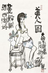 朱新建 美人图 镜心