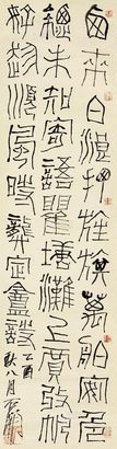 石开 书法 镜心
