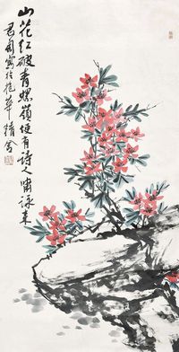 钱君匋 山花红破青螺岭 镜心