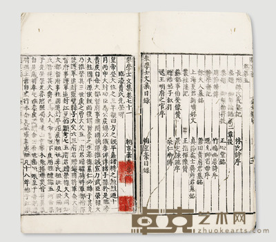 宋学士文集存五卷 (明)金华宋濂撰 半框:20.3×14.7cm开本:28.3×17.5cm