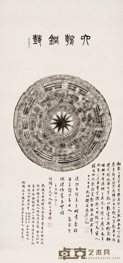 邹寿祺、章梫等题六朝铜鼓 133×65cm