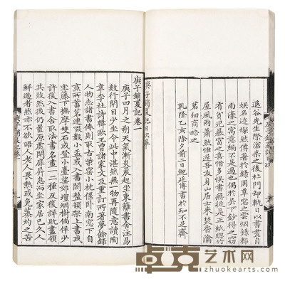 庚子销夏记八卷 （清）孙承泽撰 半框：18×13.2cm开本：26.4×15.4cm