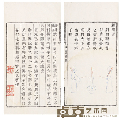 投壶谱一卷 （清）李瑶撰 半框：18.7×12.2cm开本：25.7×15.3cm