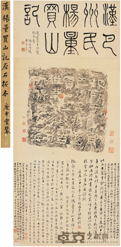 杨量买山地刻石记 140.5×62cm