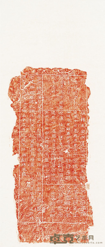 汉三老碑朱拓本 134×58cm