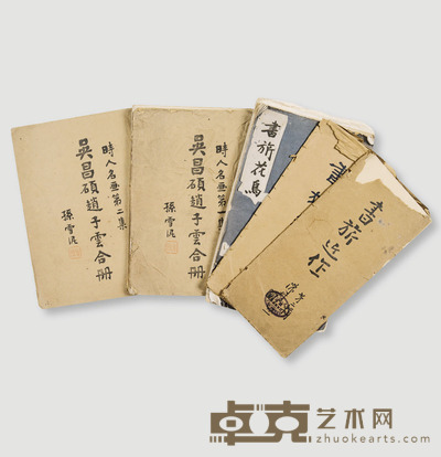 《吴昌硕赵子云合册》等三种 尺寸不一