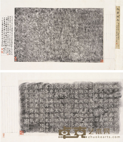 邹寿祺题跋钱镠铁券拓本 40.5×118.5cm