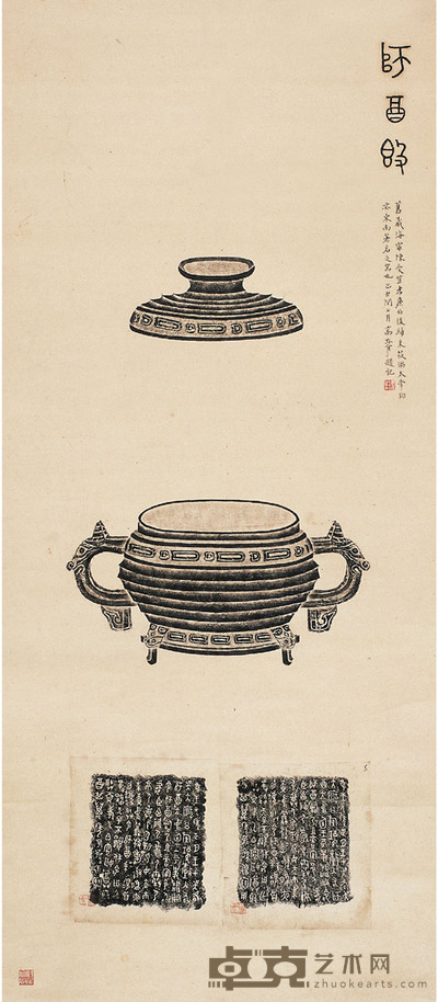 高野侯题跋师酉敦拓本 118×52 cm