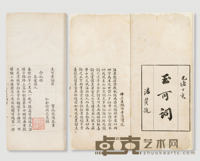 玉可盫词二卷 （清）仁和徐琪撰 半框：12×9cm开本25.5×13.5cm