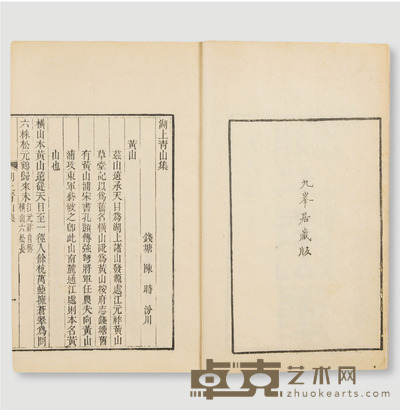 湖上青山集不分卷 （清）钱塘陈时著 半框：16.7×11.5cm开本：23.3×15.2cm