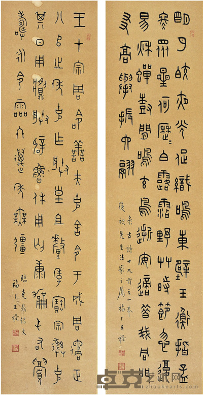 王禔 篆书 临克鼎·篆书 古诗 130.5×32cm×2