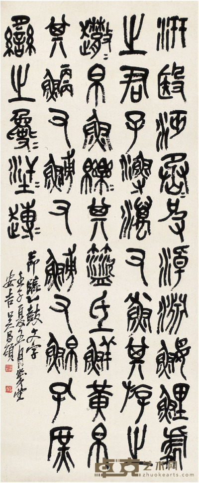 吴昌硕 篆书 节临石鼓文 127×53cm