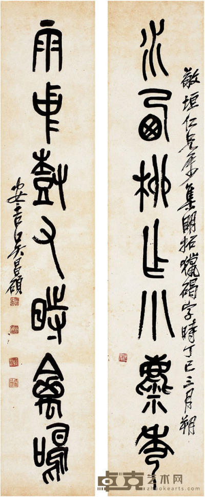 吴昌硕 篆书 七言联 127×24.5cm×2