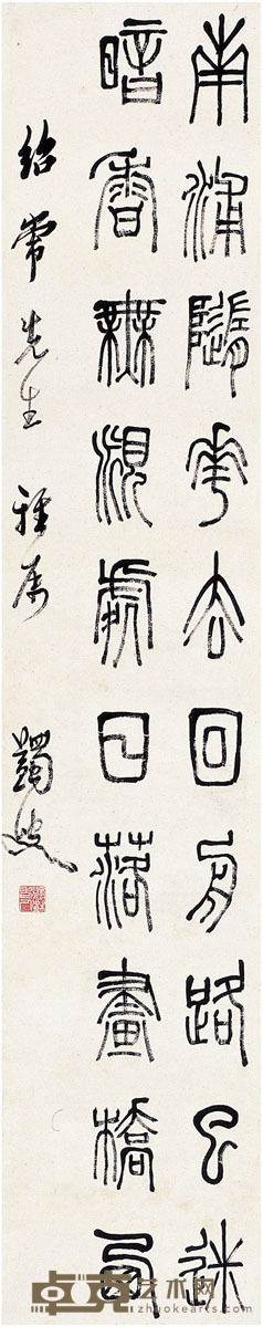 马一浮 篆书 王安石诗 125.5×24.5cm