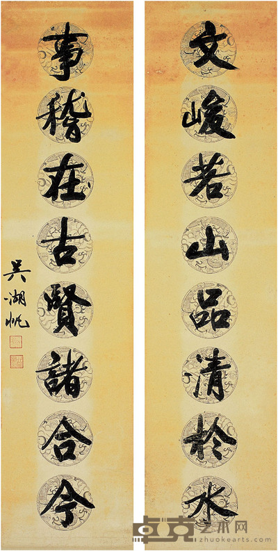 吴湖帆 行书 八言联 163×40cm×2