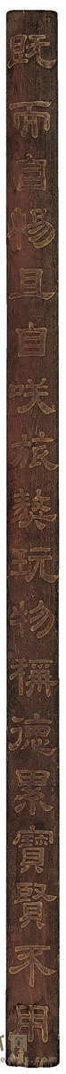 明·紫檀雕诗文压尺 长：104.5cm