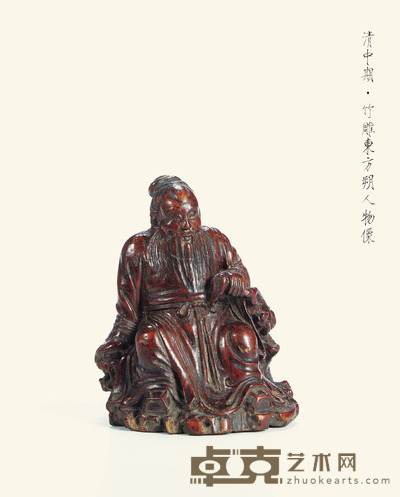 清中期·竹雕东方朔人物像 高:8.5cm