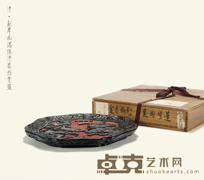 清·剔犀雨满俱清葵形赏盘 高：2.5cm直径：26cm