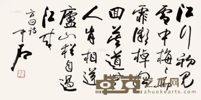 欧阳中石 书法 软片 68.5×137.5cm