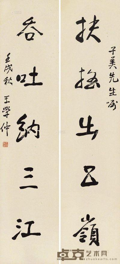 王学仲 1982年作 书法对联 立轴 31×136cm×2
