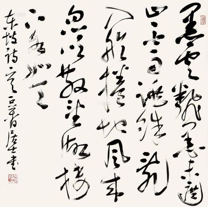 管峻 书法 软片