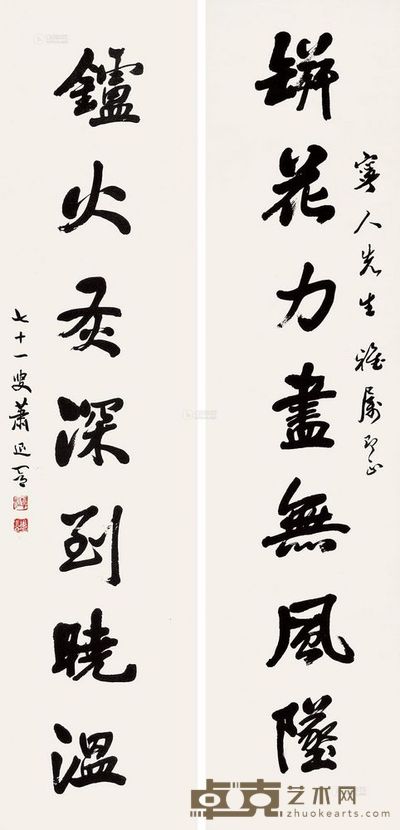 萧蜕庵 书法对联 立轴 131×32cm×2