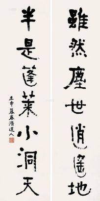 王乃征 1932年作 书法对联 立轴