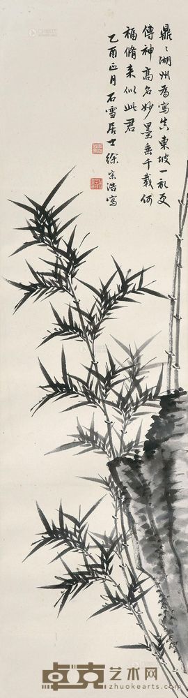 徐宗浩 1945年作 竹石图 立轴 97×26.5cm