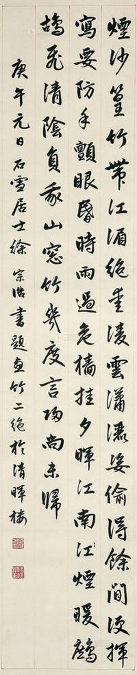 徐宗浩 1930年作 书题画竹二绝 立轴