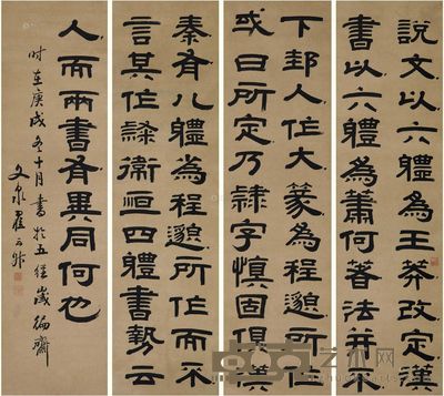 翟云升 1910年作 棣书 四屏镜心 108×29cm×4
