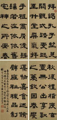 孟琇棠 1921年作 书鲁相史晨奏铭 立轴