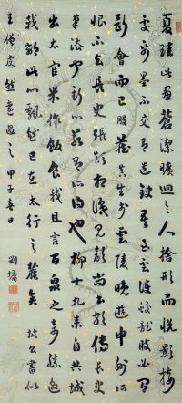 刘墉（古） 1846年作 行书 立轴