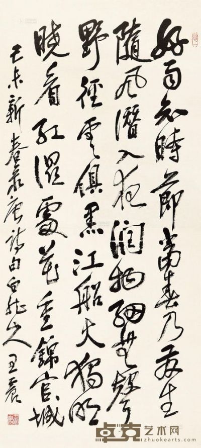 王震 1919年作 行书唐诗句 立轴 132.5×60cm