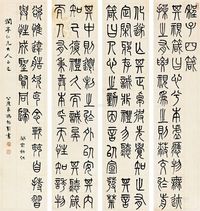 冯恕 1923年作 篆书程子四箴 立轴