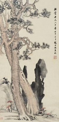 赵叔孺 壬申（1932）年作 松芝献瑞 立轴