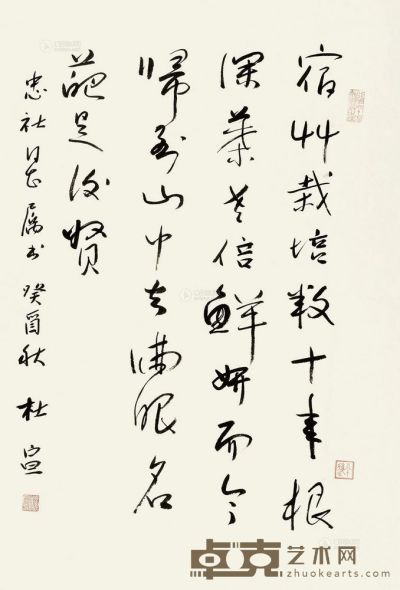 杜宣 癸酉（1993）年作 行书 镜片 70×46cm