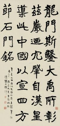 李瑞清 丙辰（1916）年作 隶书 立轴