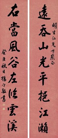 杨守敬 癸丑（1913）年作 行书八言 对联