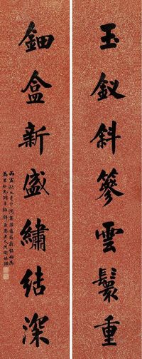 沈卫 丙寅（1926）年作 行书七言 对联