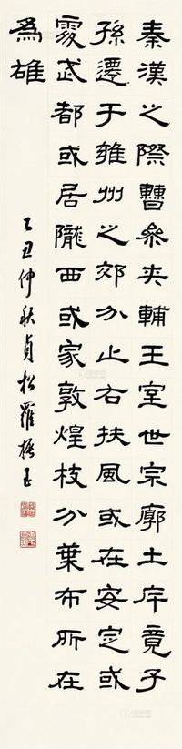 罗振玉 乙丑（1925）年作 隶书 镜片