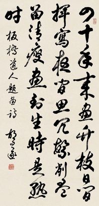 胡问遂 行书 立轴