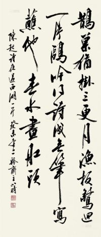 刘小晴 癸未（2003）年作 行书 立轴