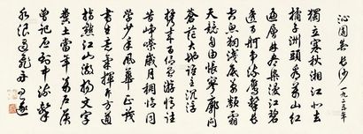 胡问遂 行书 镜片