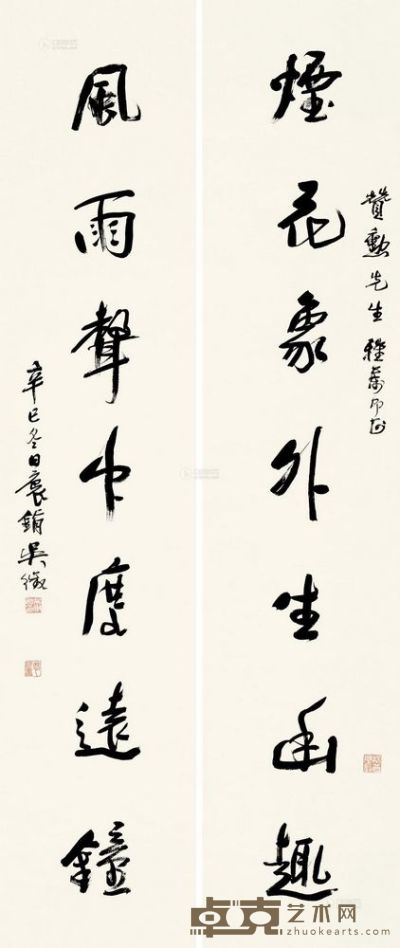 吴徵 辛巳（1941）年作 行书七言 对联 141×31cm×2